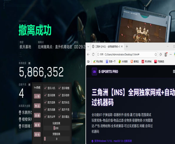 三角洲辅助器破解版软件效果
